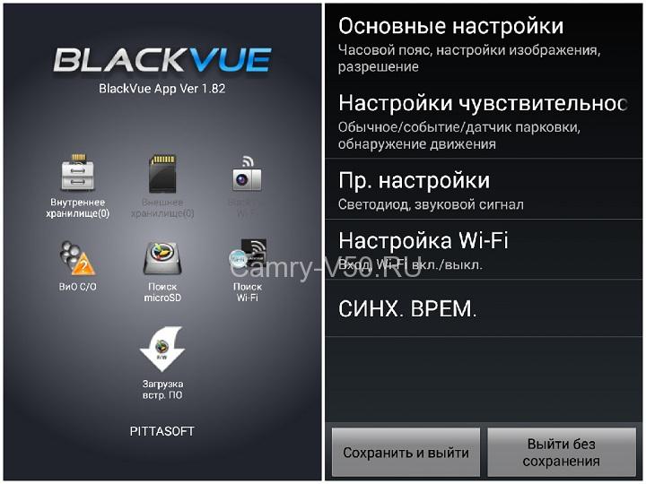 программа Blackvue HD для телефона